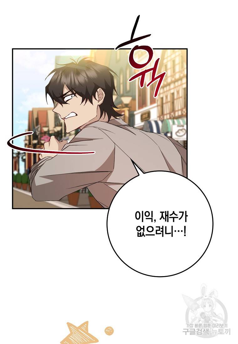 버린 쓰레기는 다시 줍지 않는다 10화 14