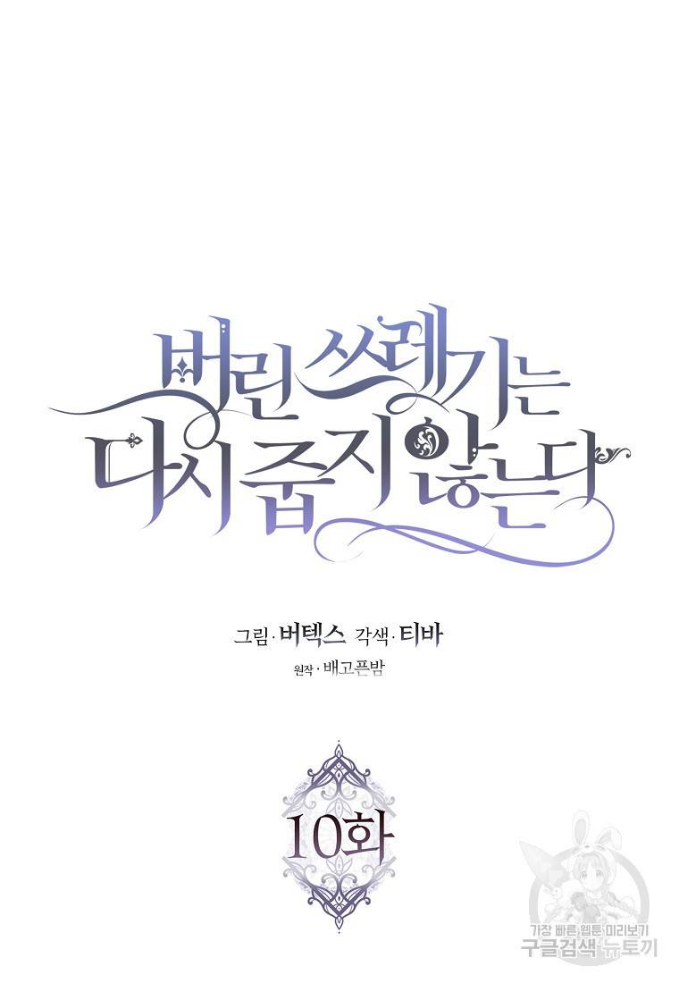 버린 쓰레기는 다시 줍지 않는다 10화 16