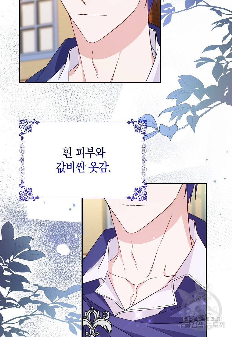 버린 쓰레기는 다시 줍지 않는다 10화 19