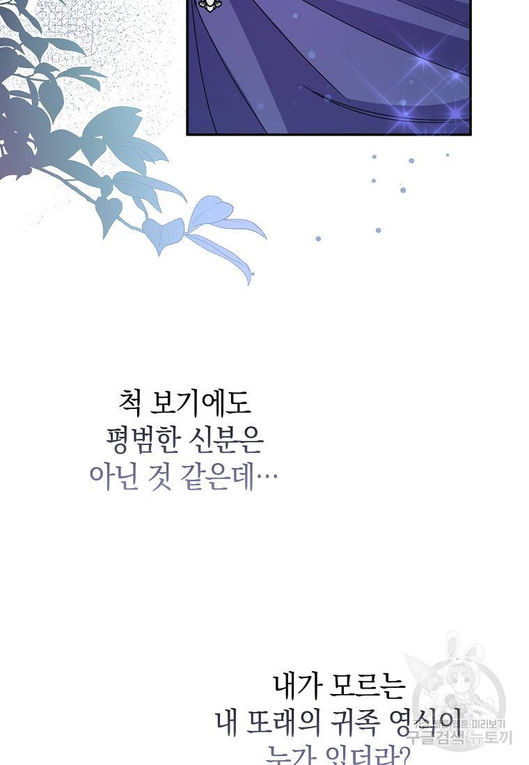 버린 쓰레기는 다시 줍지 않는다 10화 20