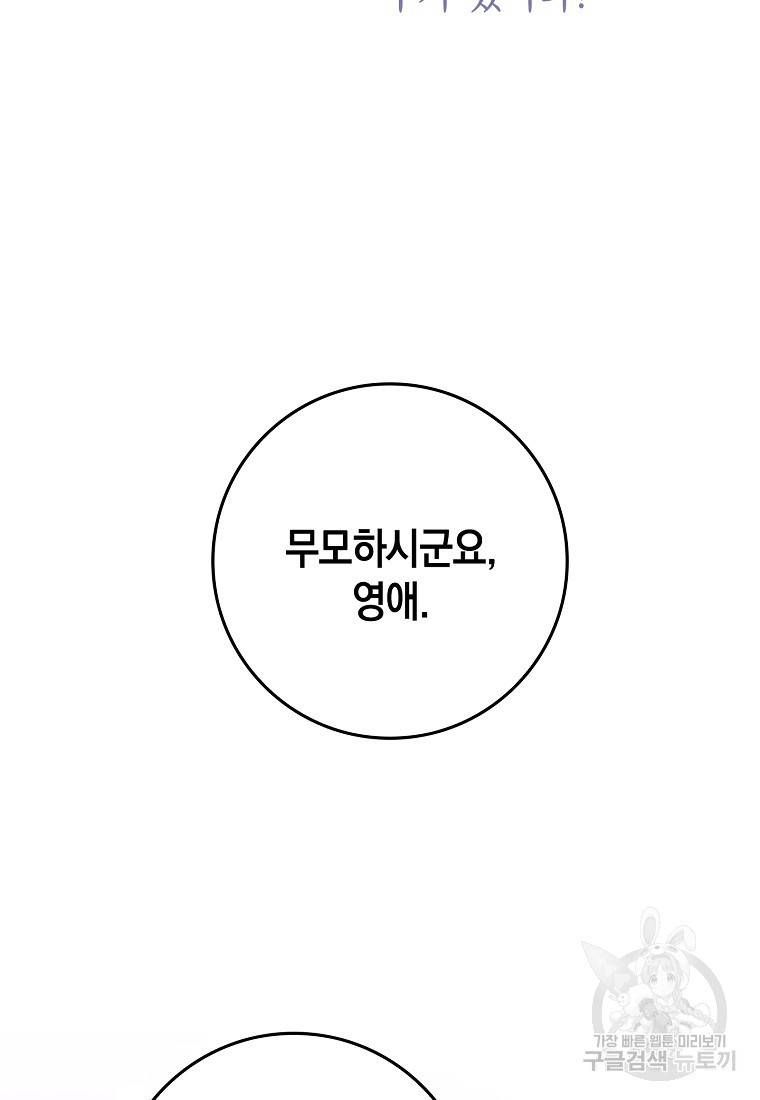 버린 쓰레기는 다시 줍지 않는다 10화 21