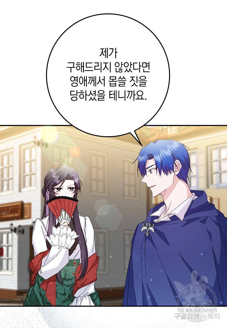 버린 쓰레기는 다시 줍지 않는다 10화 23
