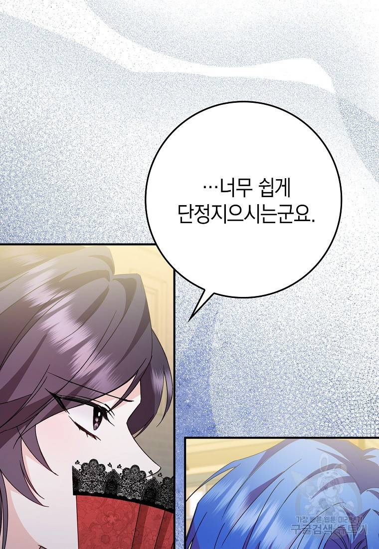 버린 쓰레기는 다시 줍지 않는다 10화 24