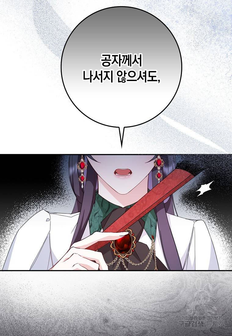 버린 쓰레기는 다시 줍지 않는다 10화 26