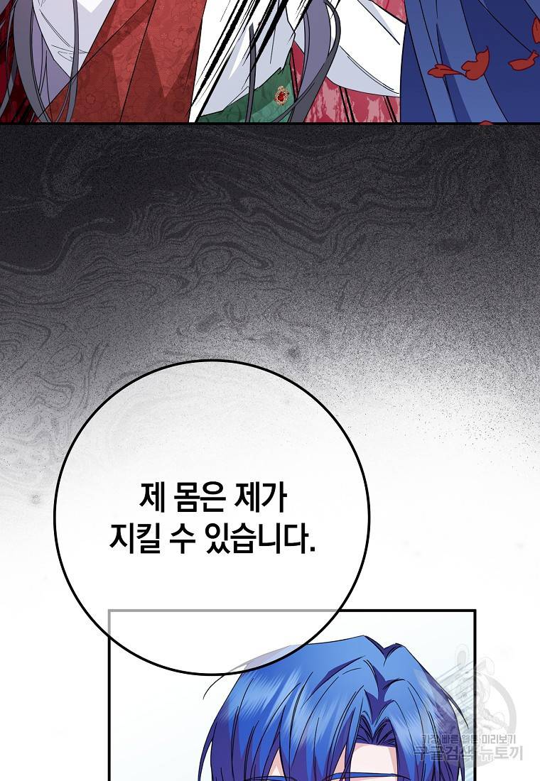 버린 쓰레기는 다시 줍지 않는다 10화 28