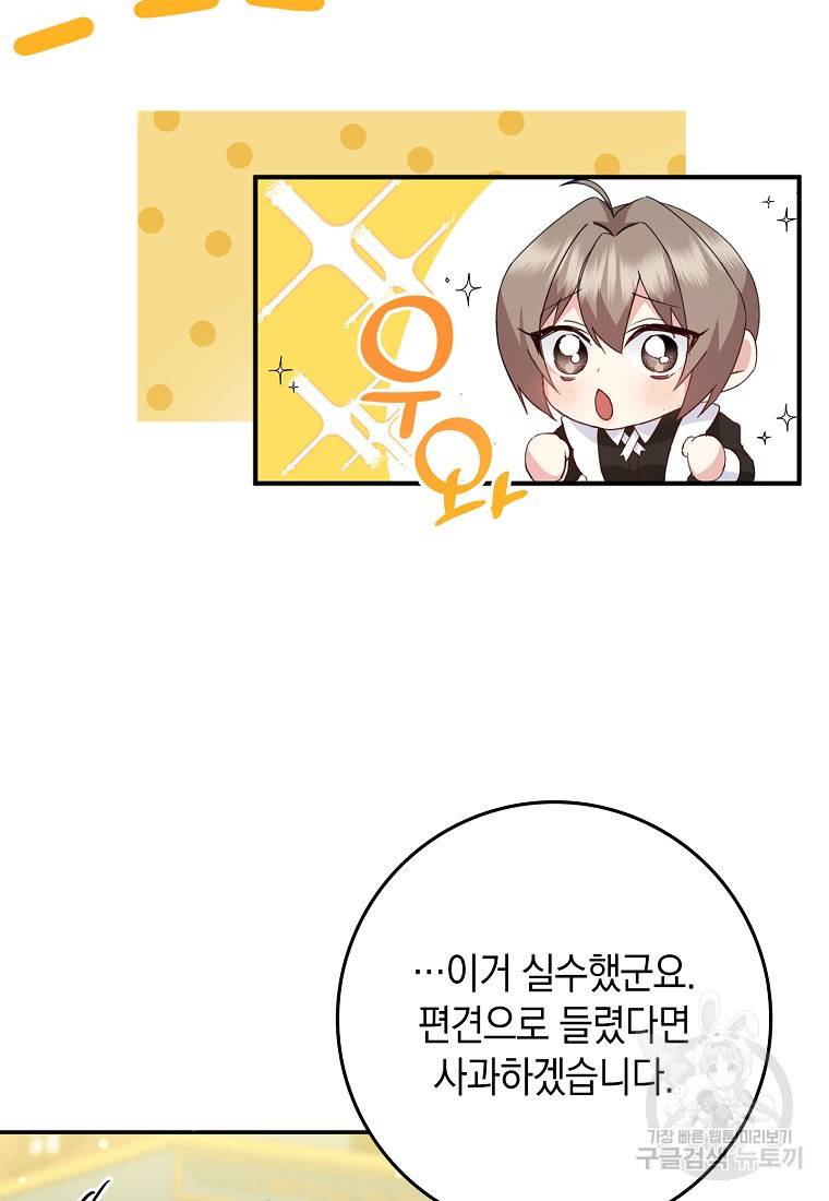 버린 쓰레기는 다시 줍지 않는다 10화 30
