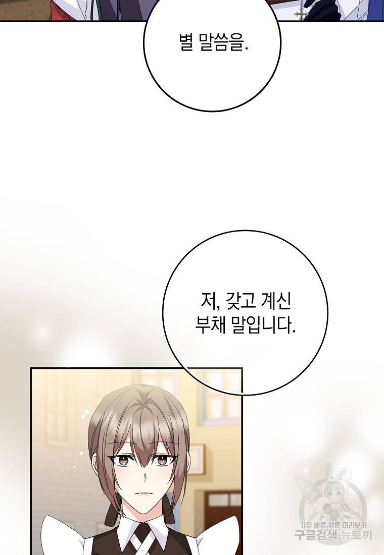 버린 쓰레기는 다시 줍지 않는다 10화 34