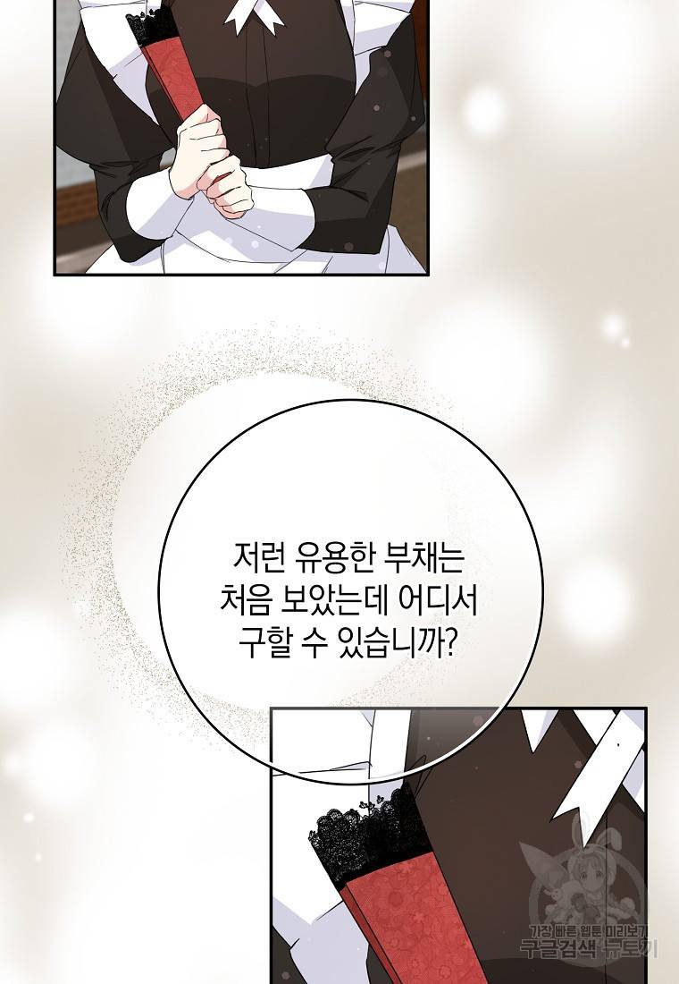 버린 쓰레기는 다시 줍지 않는다 10화 35