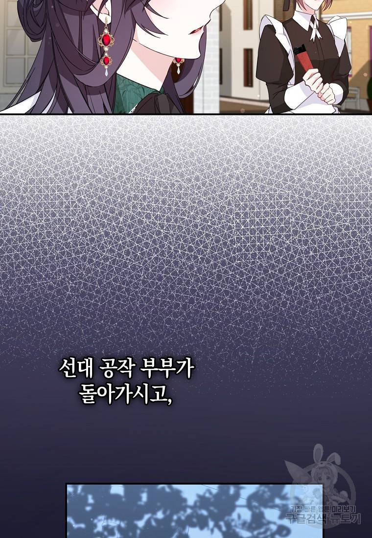 버린 쓰레기는 다시 줍지 않는다 10화 37