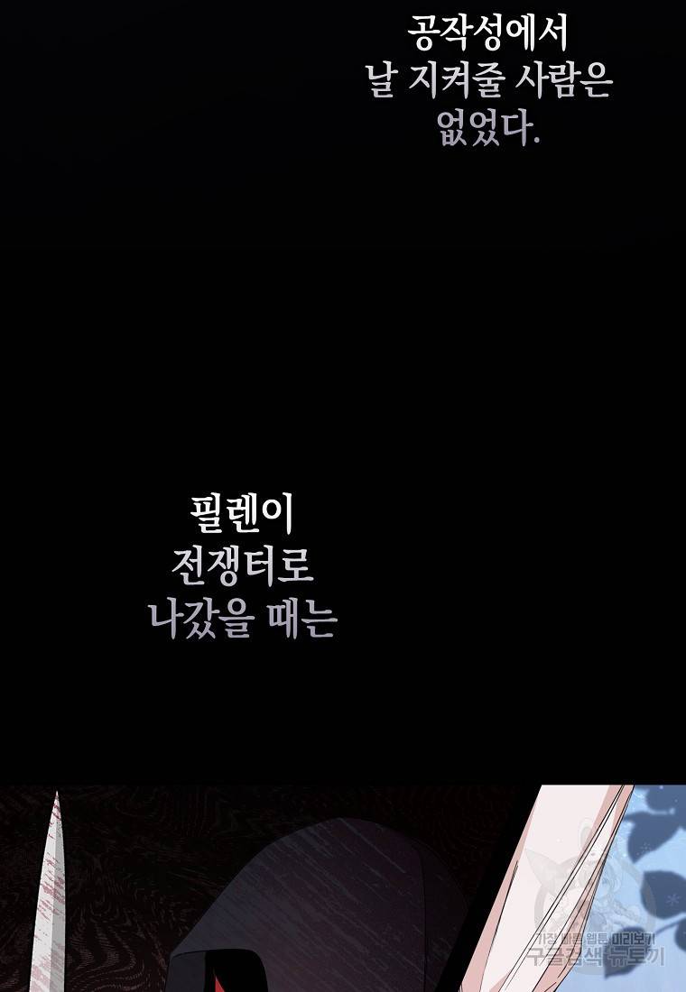 버린 쓰레기는 다시 줍지 않는다 10화 39