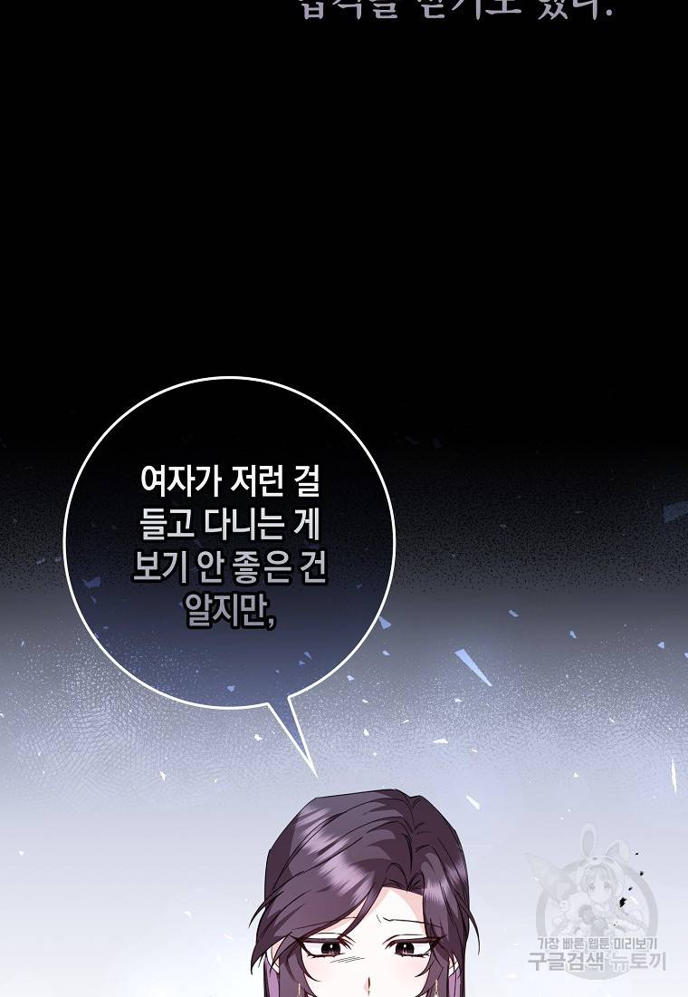 버린 쓰레기는 다시 줍지 않는다 10화 41