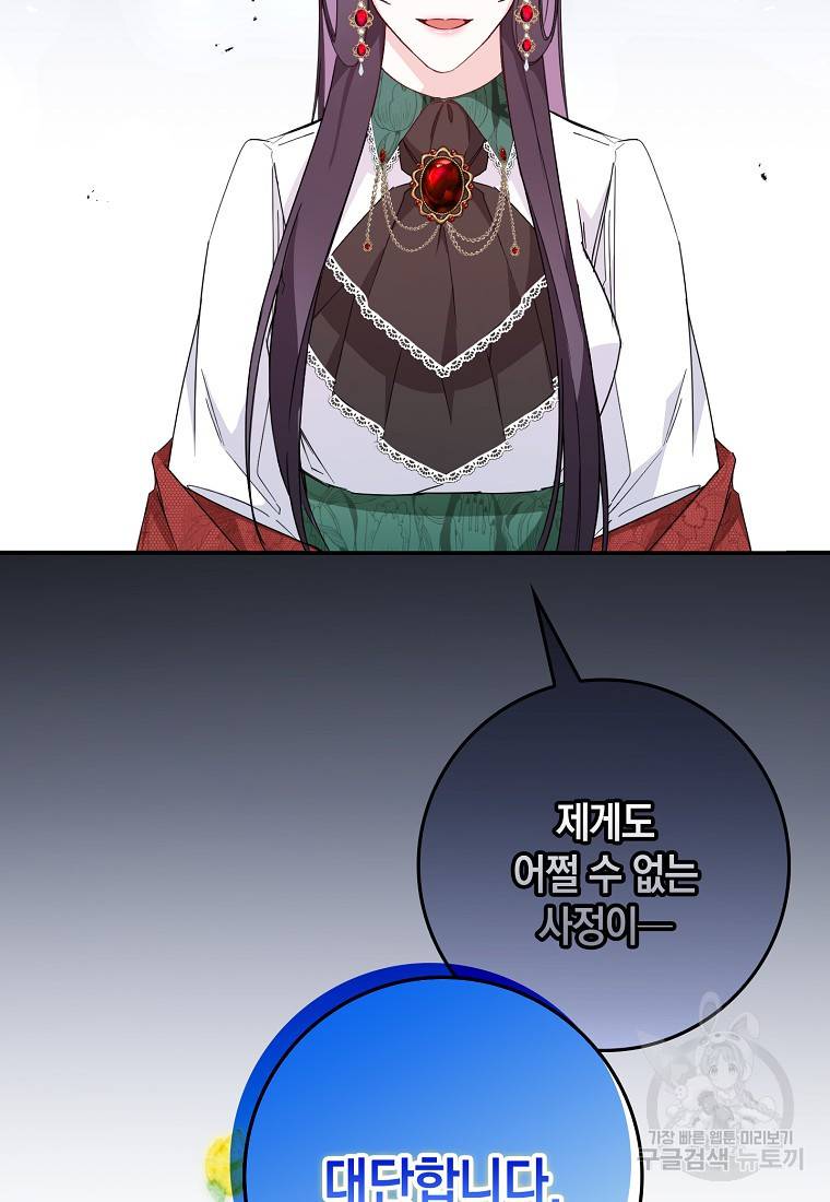 버린 쓰레기는 다시 줍지 않는다 10화 42