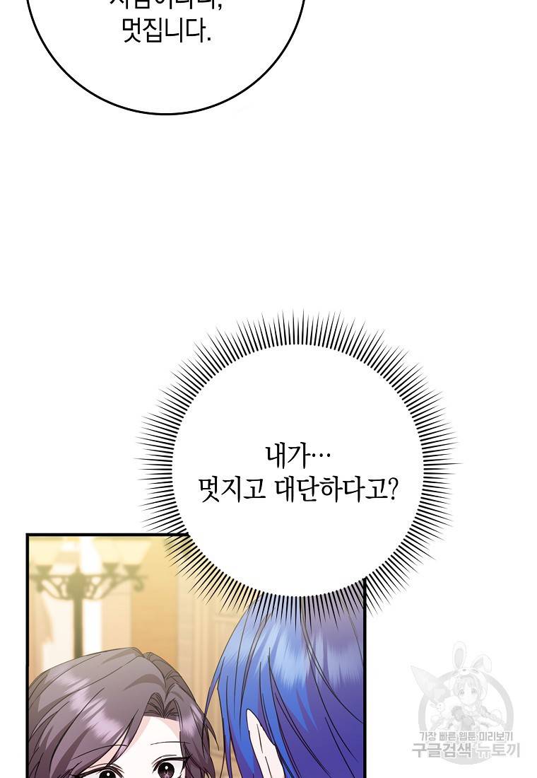 버린 쓰레기는 다시 줍지 않는다 10화 44