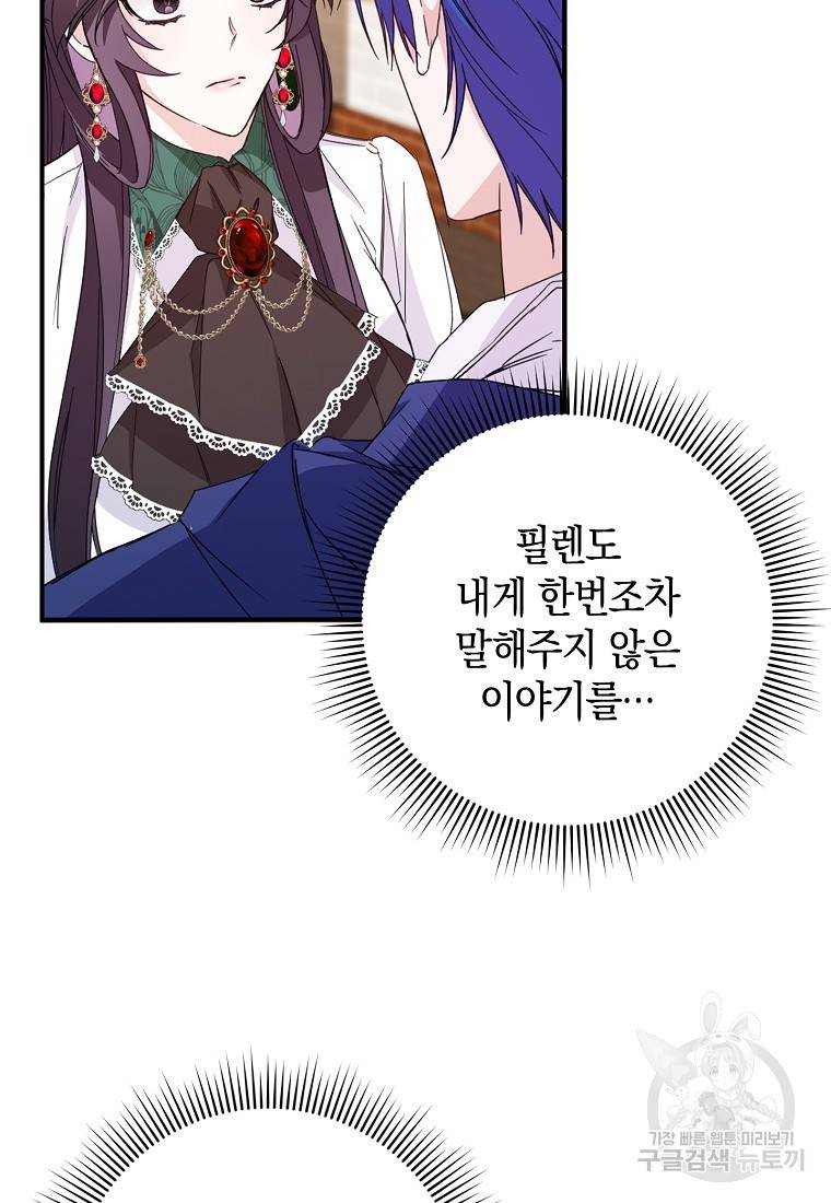 버린 쓰레기는 다시 줍지 않는다 10화 45