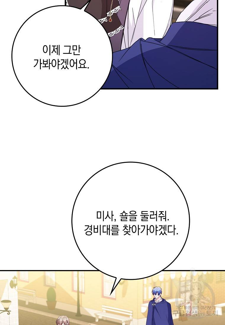 버린 쓰레기는 다시 줍지 않는다 10화 47