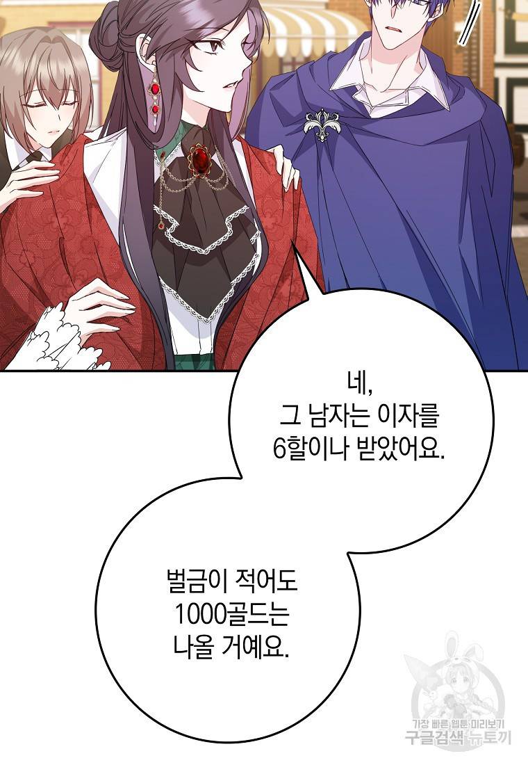 버린 쓰레기는 다시 줍지 않는다 10화 49