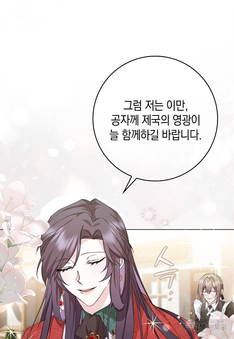 버린 쓰레기는 다시 줍지 않는다 10화 50