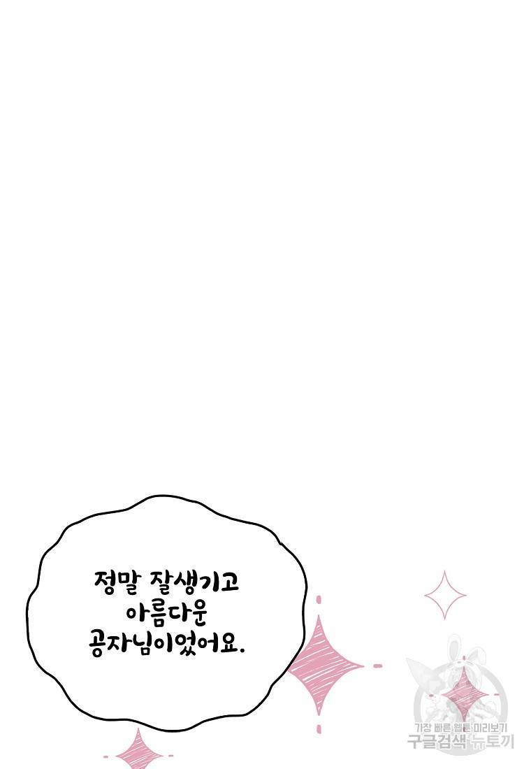 버린 쓰레기는 다시 줍지 않는다 10화 54