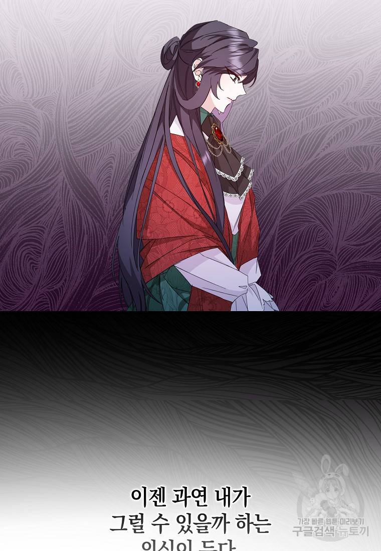 버린 쓰레기는 다시 줍지 않는다 10화 58