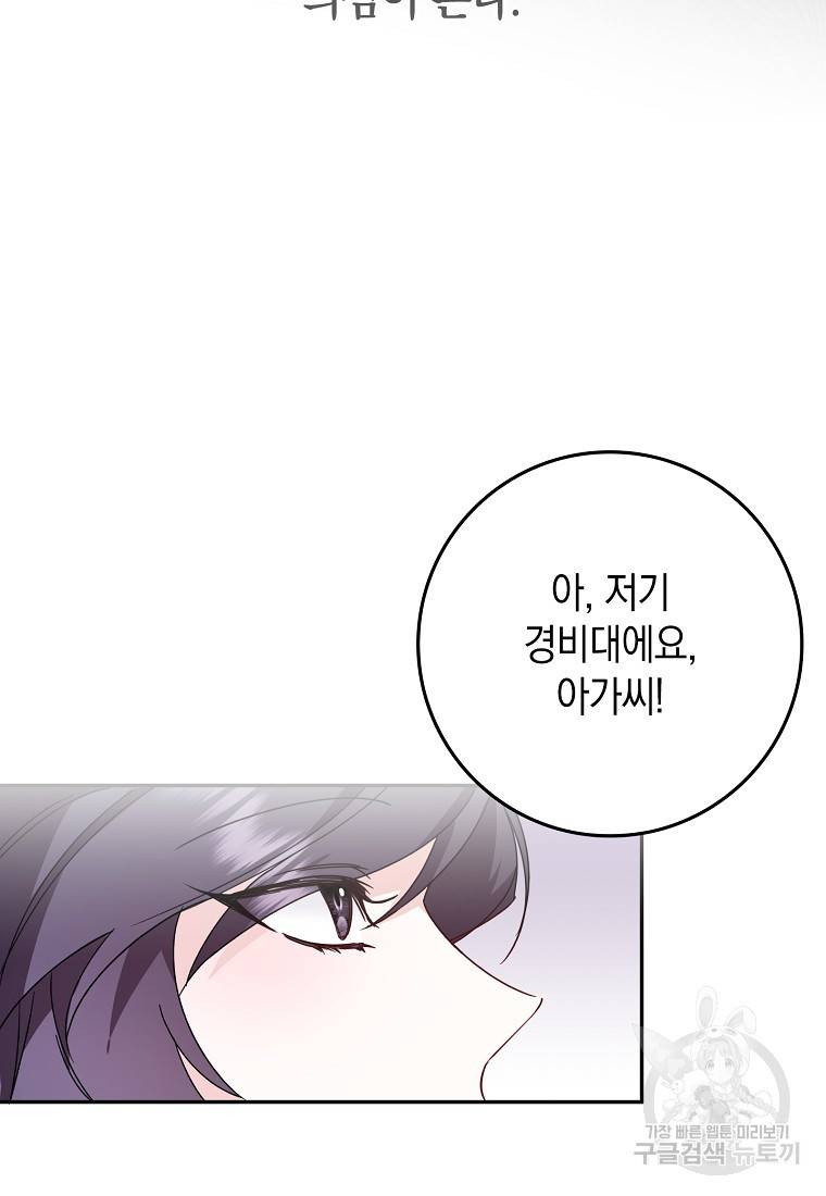 버린 쓰레기는 다시 줍지 않는다 10화 59