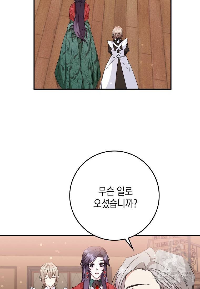 버린 쓰레기는 다시 줍지 않는다 10화 62