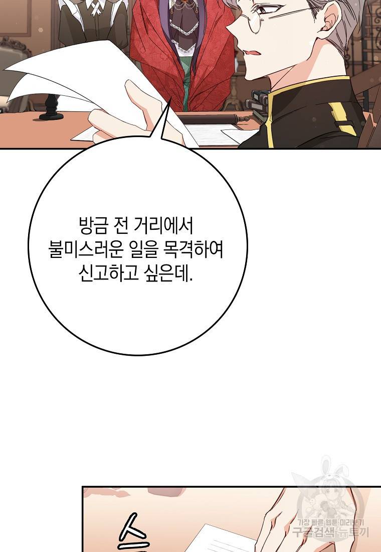 버린 쓰레기는 다시 줍지 않는다 10화 63