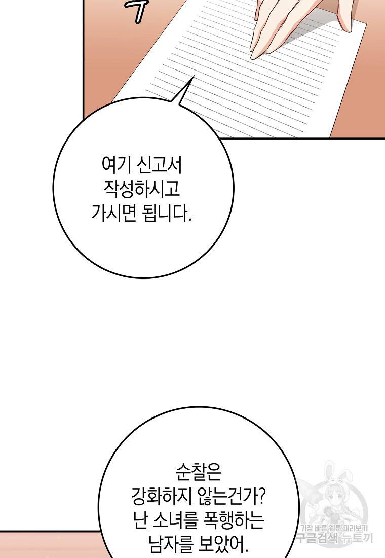 버린 쓰레기는 다시 줍지 않는다 10화 64
