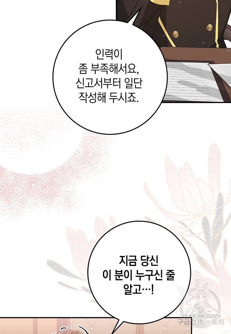 버린 쓰레기는 다시 줍지 않는다 10화 66
