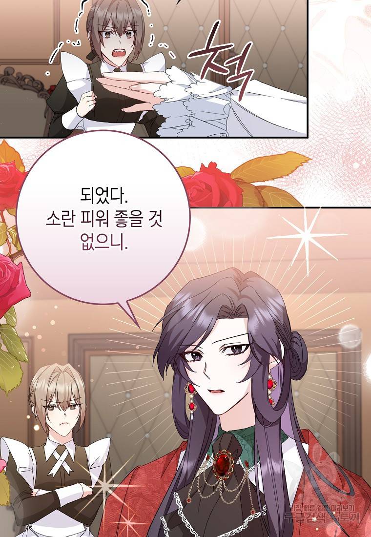 버린 쓰레기는 다시 줍지 않는다 10화 67