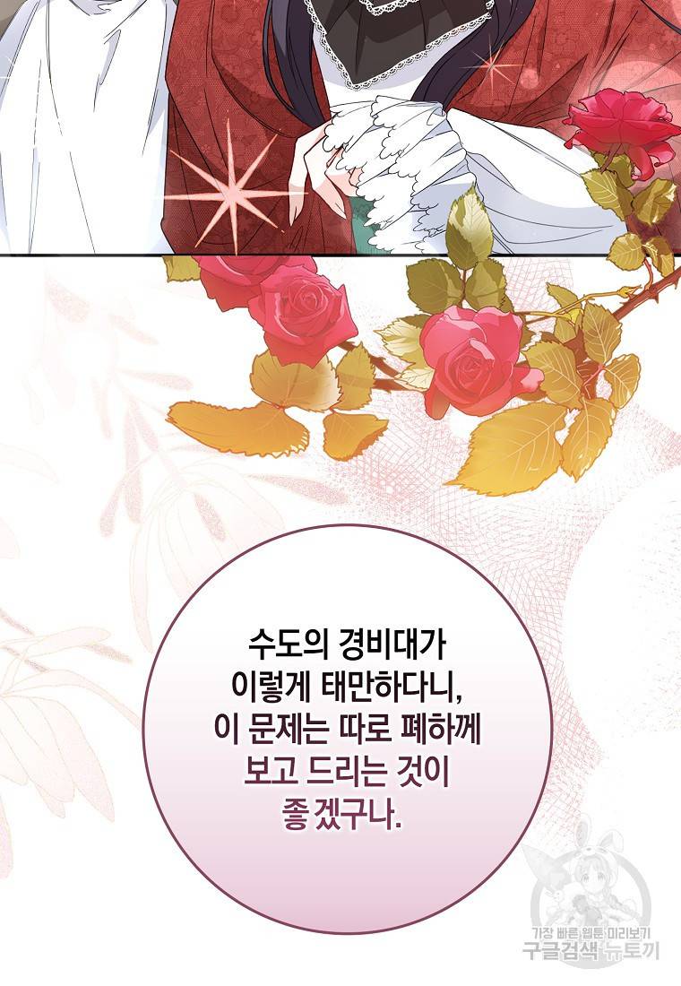 버린 쓰레기는 다시 줍지 않는다 10화 68