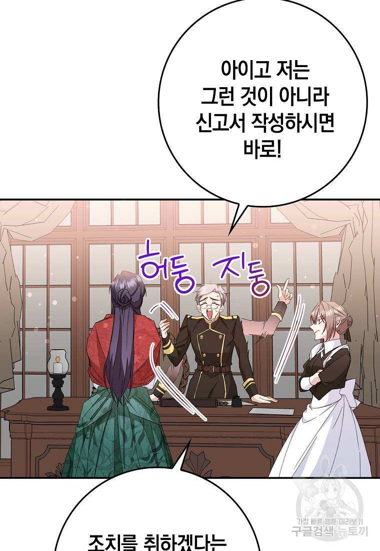 버린 쓰레기는 다시 줍지 않는다 10화 70