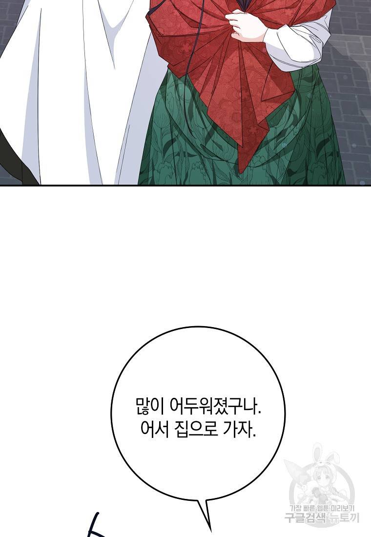 버린 쓰레기는 다시 줍지 않는다 10화 73