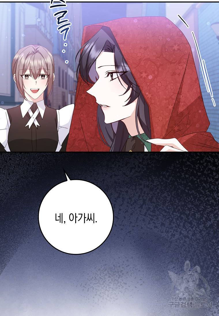버린 쓰레기는 다시 줍지 않는다 10화 74