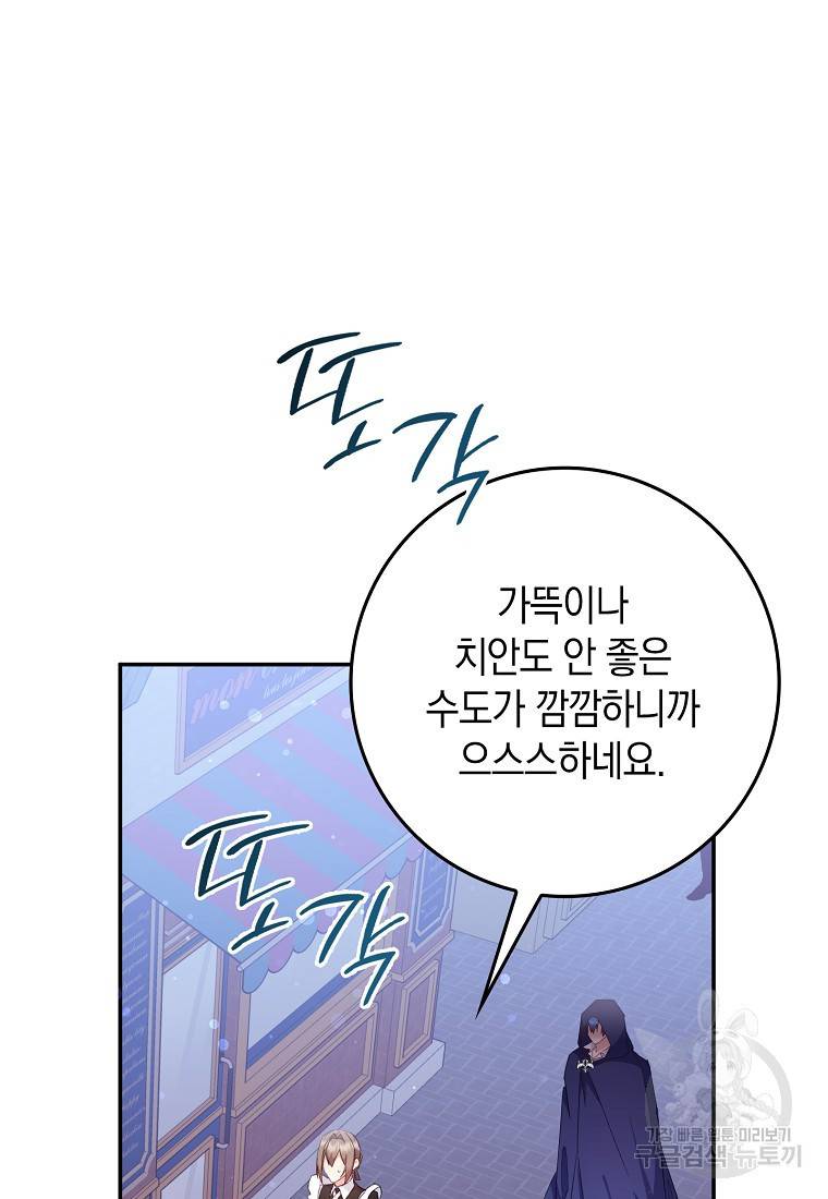 버린 쓰레기는 다시 줍지 않는다 10화 77