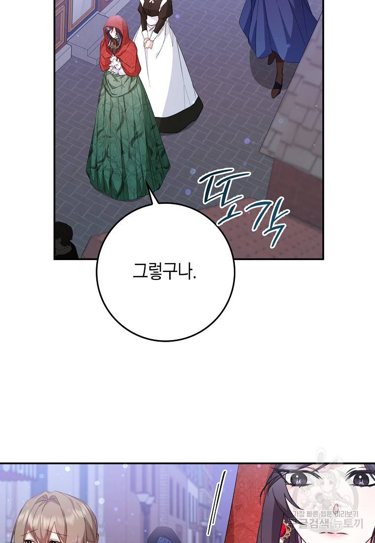 버린 쓰레기는 다시 줍지 않는다 10화 78