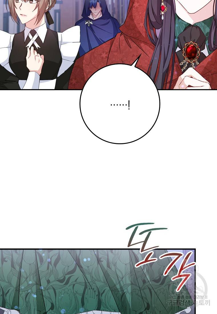 버린 쓰레기는 다시 줍지 않는다 10화 79