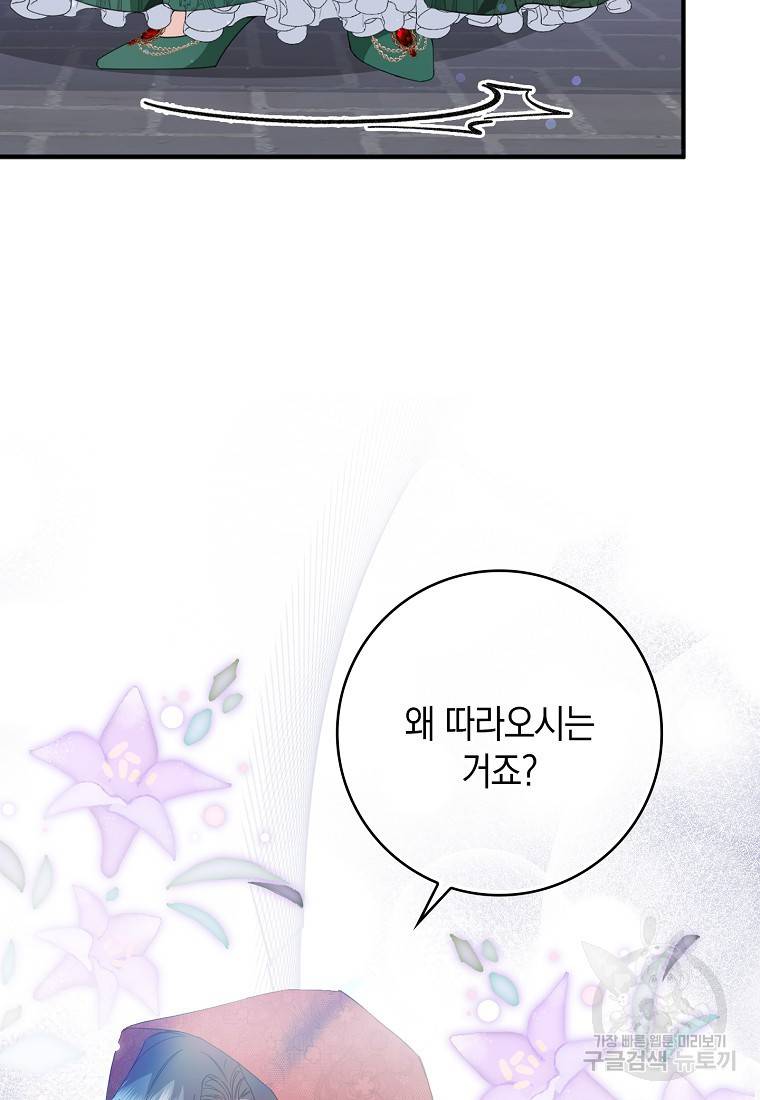 버린 쓰레기는 다시 줍지 않는다 10화 80