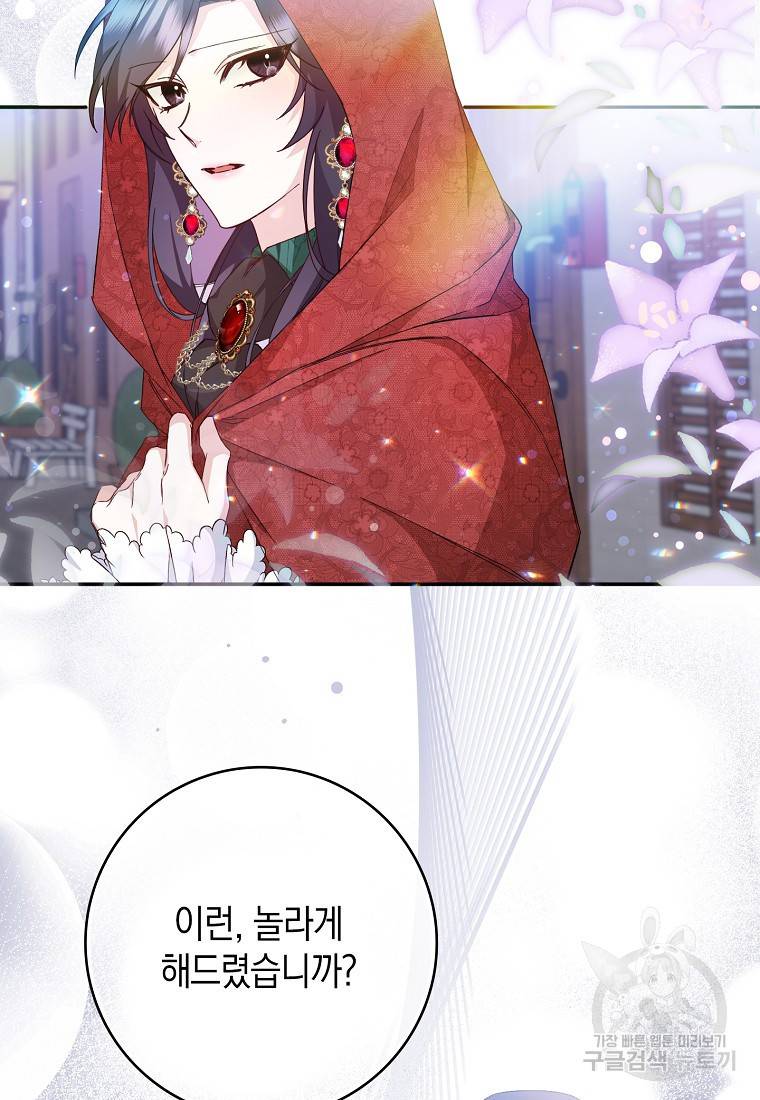 버린 쓰레기는 다시 줍지 않는다 10화 81