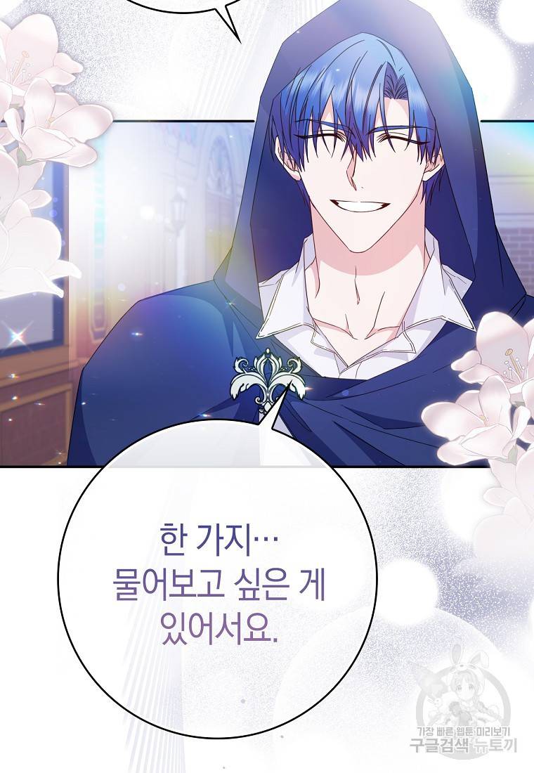 버린 쓰레기는 다시 줍지 않는다 10화 82
