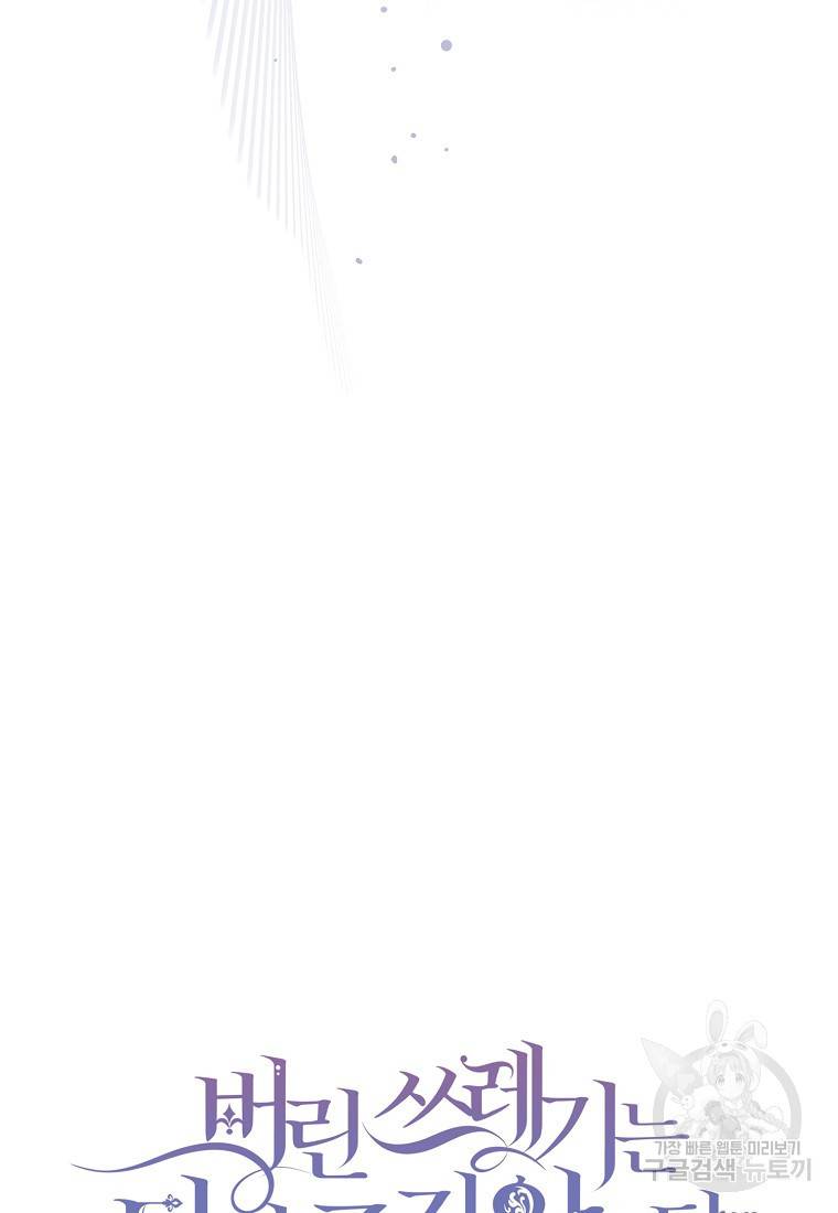 버린 쓰레기는 다시 줍지 않는다 10화 83