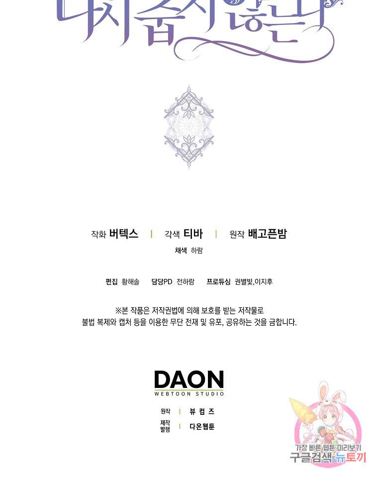 버린 쓰레기는 다시 줍지 않는다 10화 84