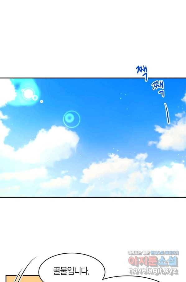 아이고, 폐하! 68화 1