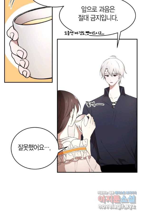 아이고, 폐하! 68화 2