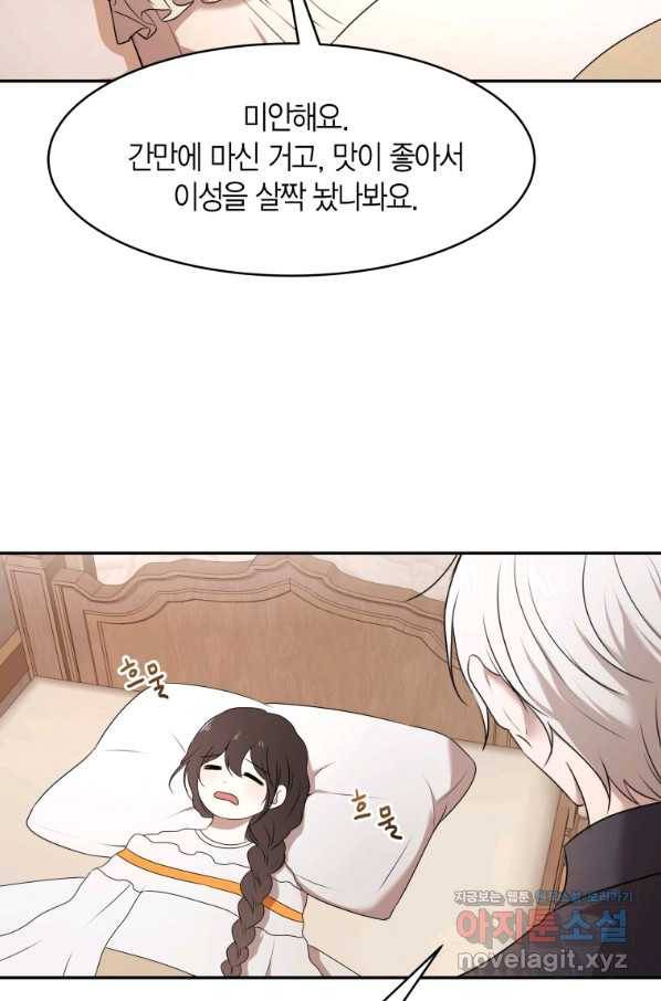아이고, 폐하! 68화 4