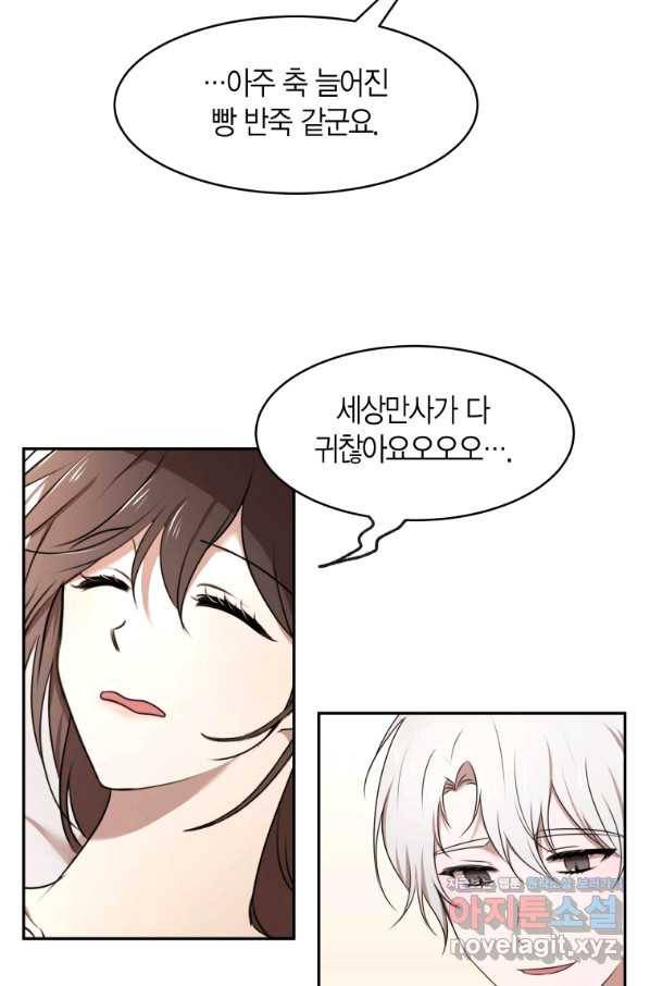 아이고, 폐하! 68화 5