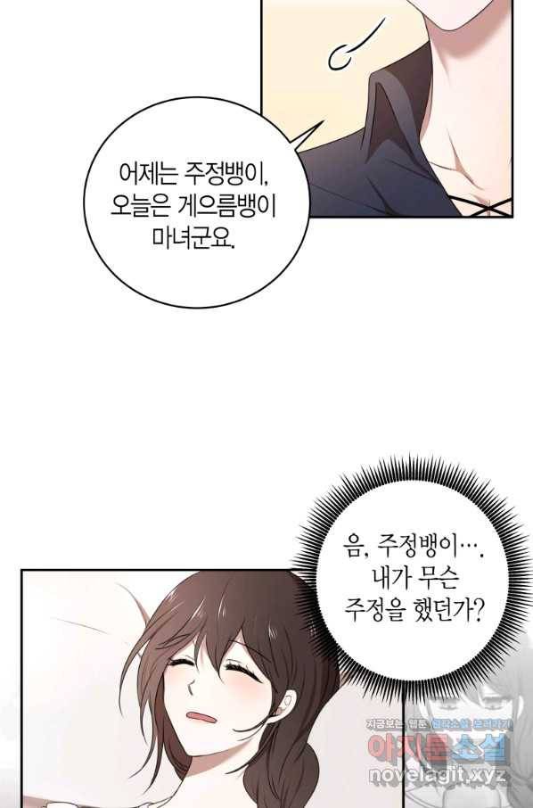 아이고, 폐하! 68화 6