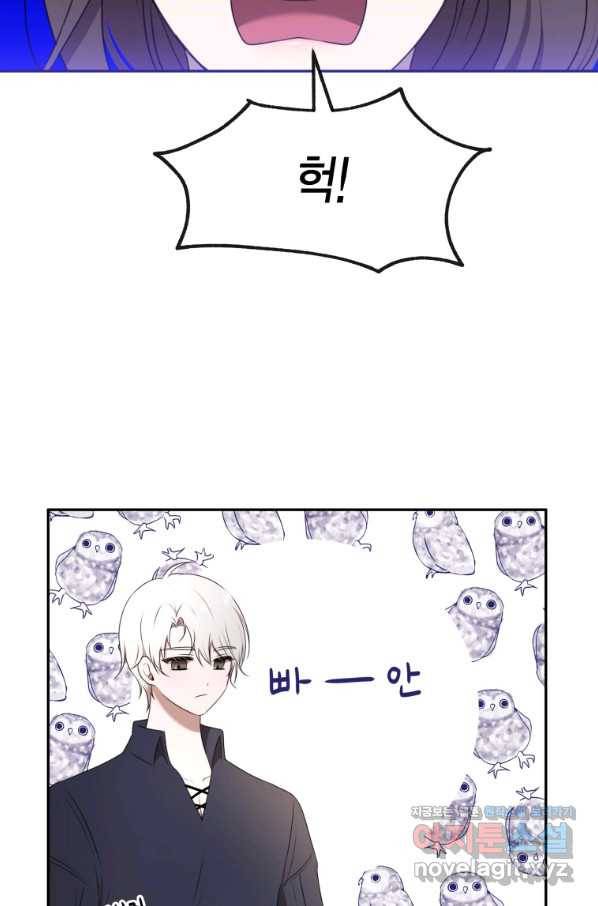 아이고, 폐하! 68화 9