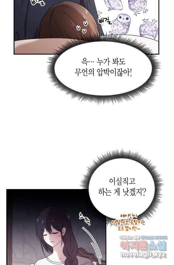 아이고, 폐하! 68화 10