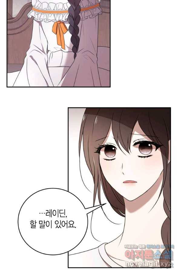 아이고, 폐하! 68화 11