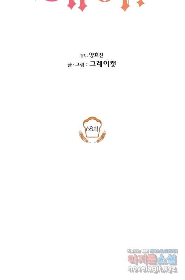 아이고, 폐하! 68화 13